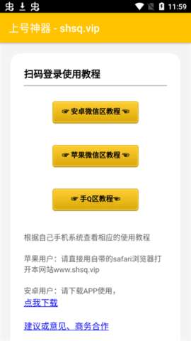 手游上号器图1
