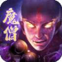 仙侠神域魔僧版