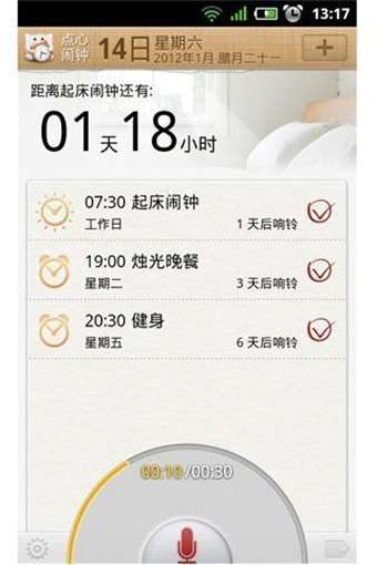 点心闹钟图3
