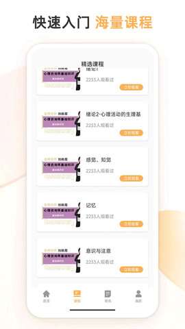 心理咨询师考试通图4