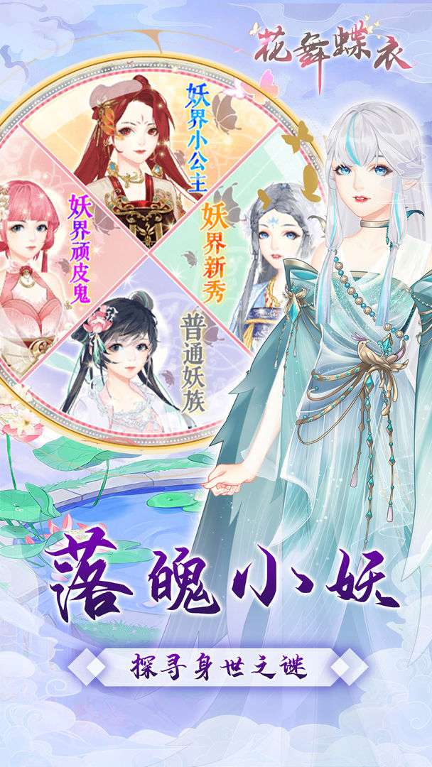 花舞蝶衣安卓版图2