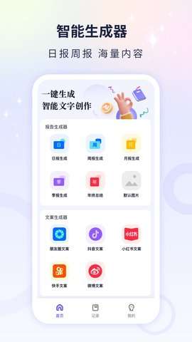 文案自动生成器图2