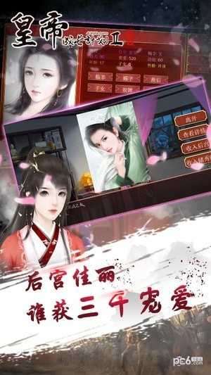 皇帝养成计划2内购破解版无限金币图3