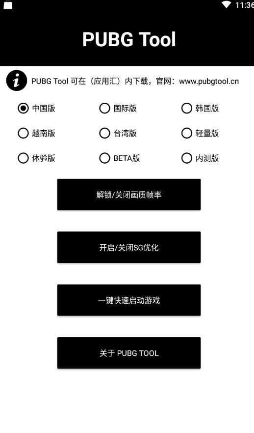 pubgtool画质软件144帧免费图3