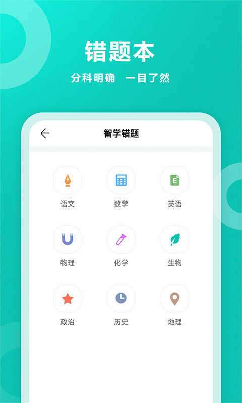 智学网入口图3