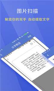 文字扫描大师图2