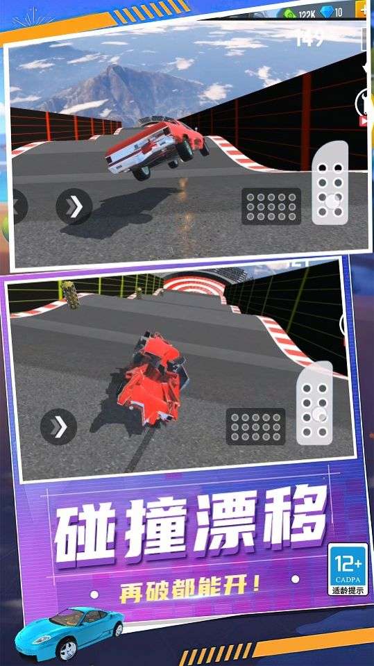 狂怒飞车驾驶图1
