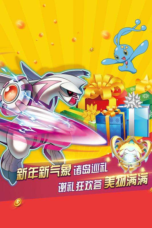 口袋进化66图1