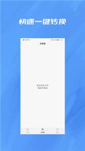 央基文件转换器图2
