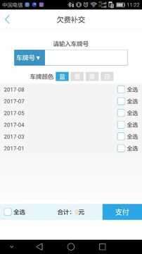 武汉停车收费app图1