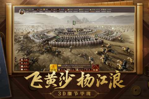 三国志战略版九游客户端下载手游图3