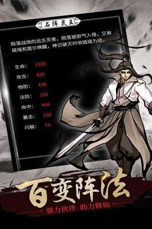 修仙大作战文字修仙图1