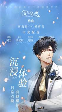 光与夜之恋港台服图3