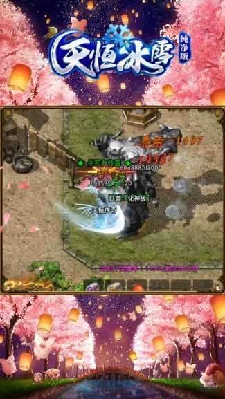 天恒冰雪纯净版单职业996图4