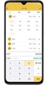 财富记账本图2
