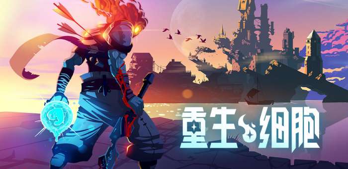 重生细胞手游免费版图1