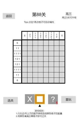 以数织图Nonogram图4