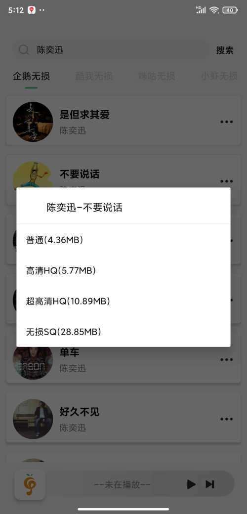 小橘音乐app图4