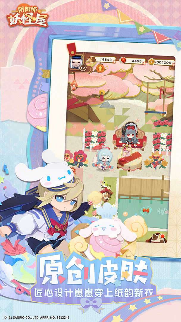 阴阳师妖怪屋安卓图2