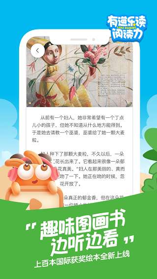 有道乐读app官方图1
