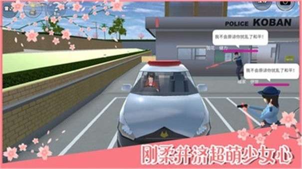 樱花校园模拟器结婚生子版图1