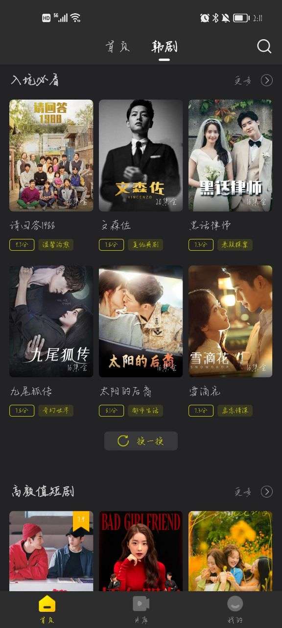韩剧tv最新版2024图2