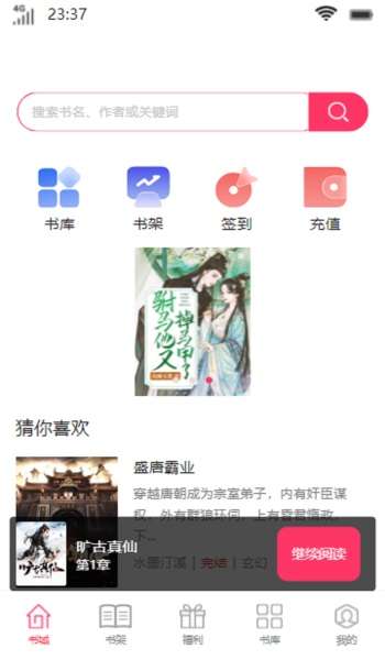 诗语书屋图3