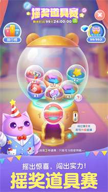 腾讯天天爱消除图3