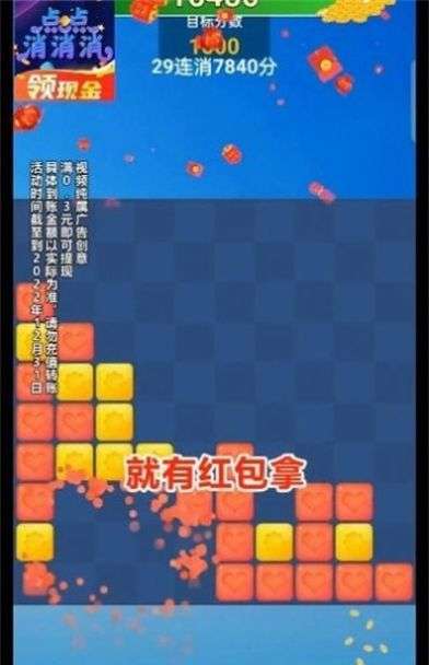 点点消消消红包版图4