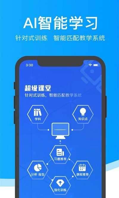 超级课堂图4