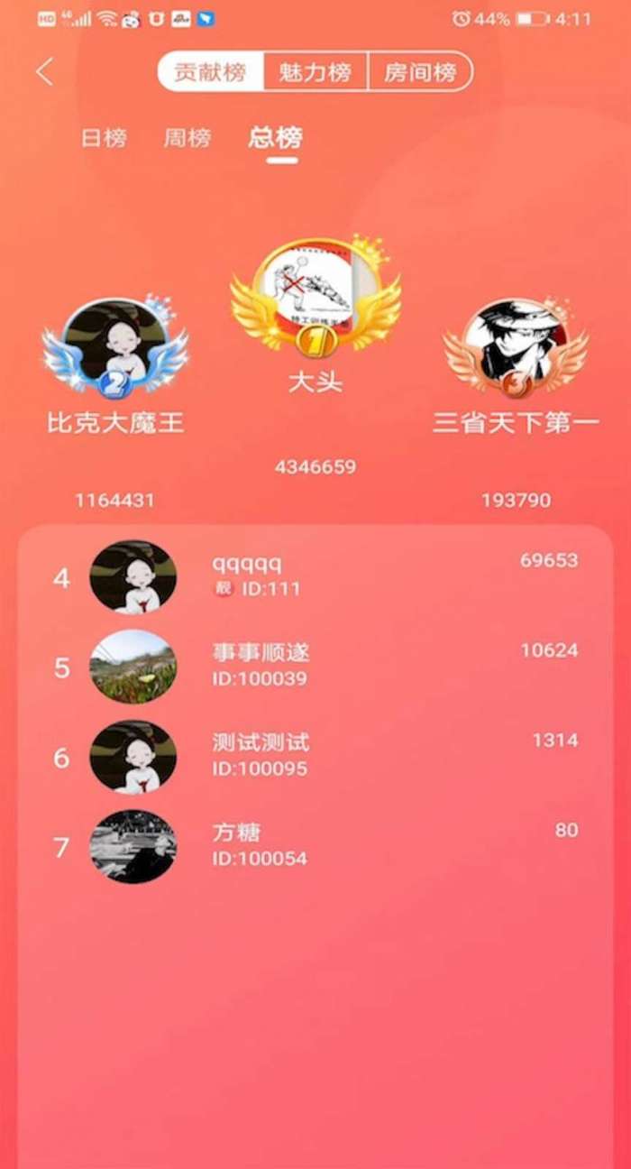嗨皮语音旧版图2