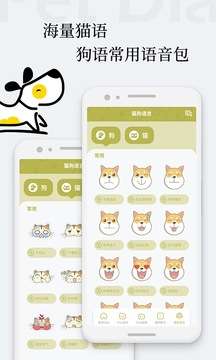 猫语狗语翻译交流器图2
