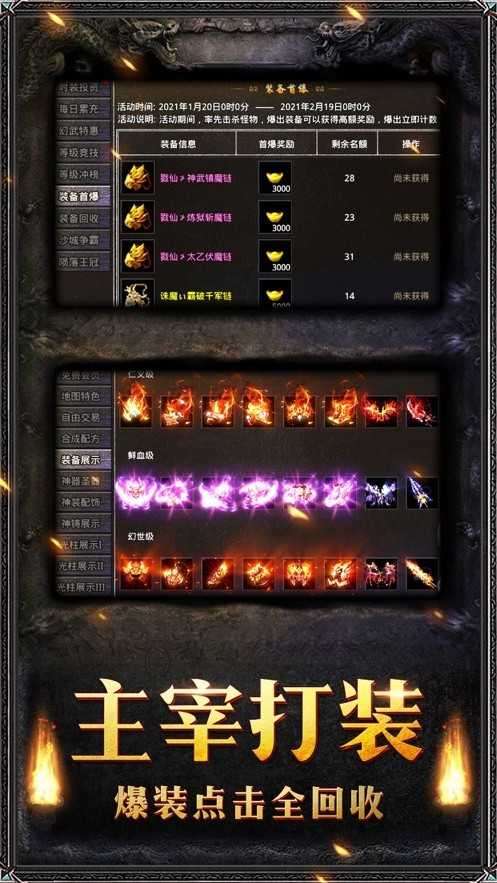 超变态传奇上线99999级破解版图1
