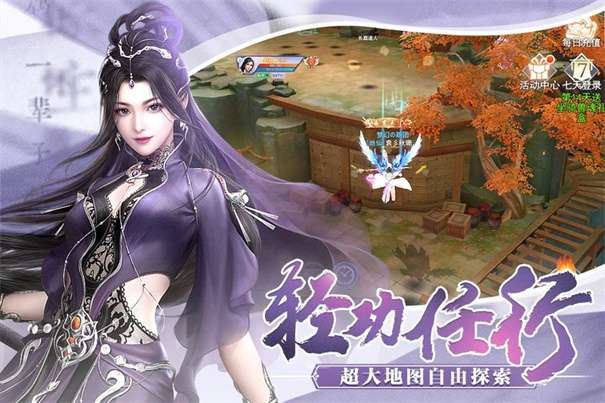 三生三世剑侠缘安卓版图3