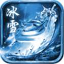 冰雪复古手游打金