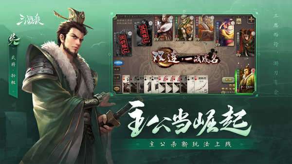 三国杀移动版公测版图2
