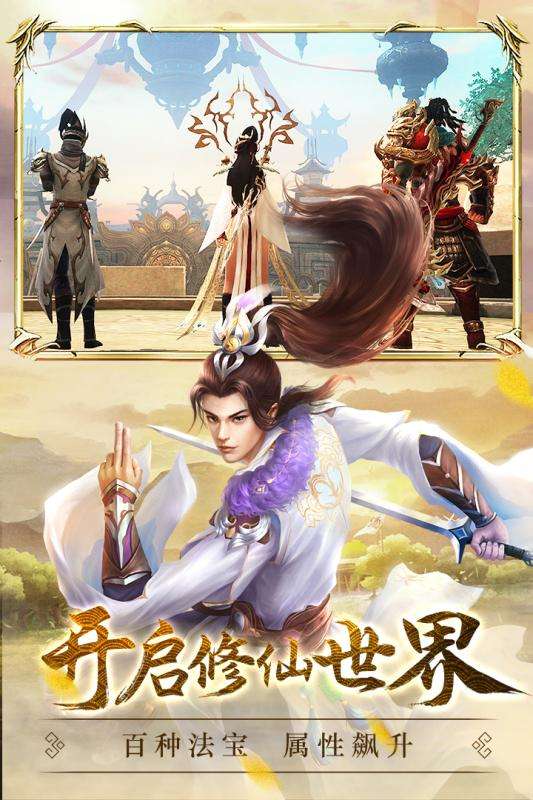 永恒奇缘手游图4