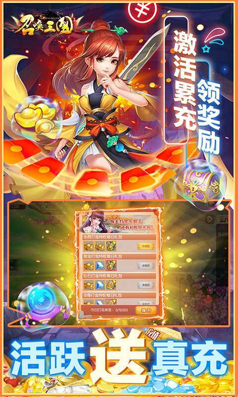 召唤三国（包服随便刷）图4