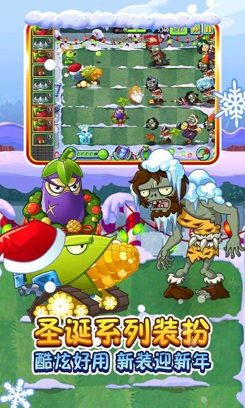 植物大战僵尸2中文版图1