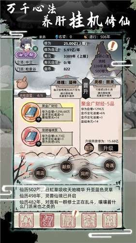 不一样修仙2手游图1