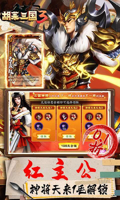 胡莱三国3(0.1折再送30橙将)图3