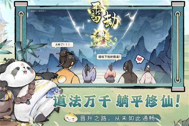 最强祖师官方版图5