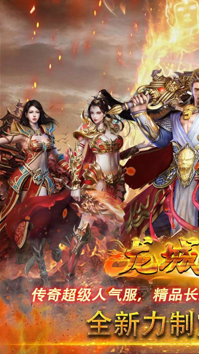 龙城传奇（铭文内置免费版）图1