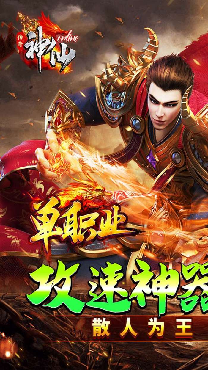 神仙online（专属沉默）图1