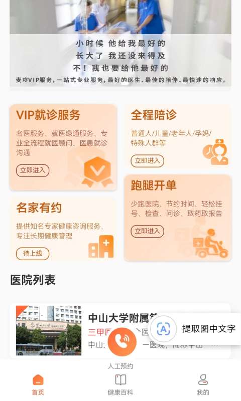 麦咚陪诊图3