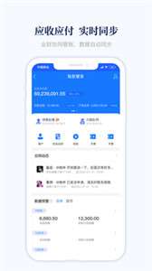 账款管家图2