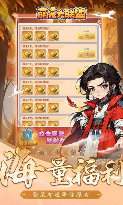 萌宠大联盟(0.05折代金尊享版)图5