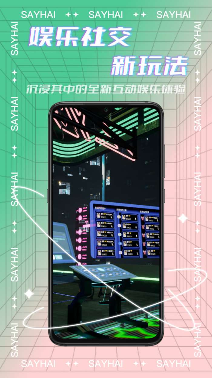 Say嗨元宇宙图4