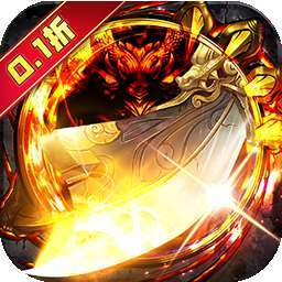 极武尊（0.1折热血）