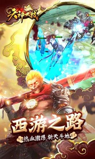 天神大战魔童降世放置图2